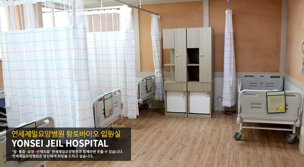 연세제일요양병원 이미지 3