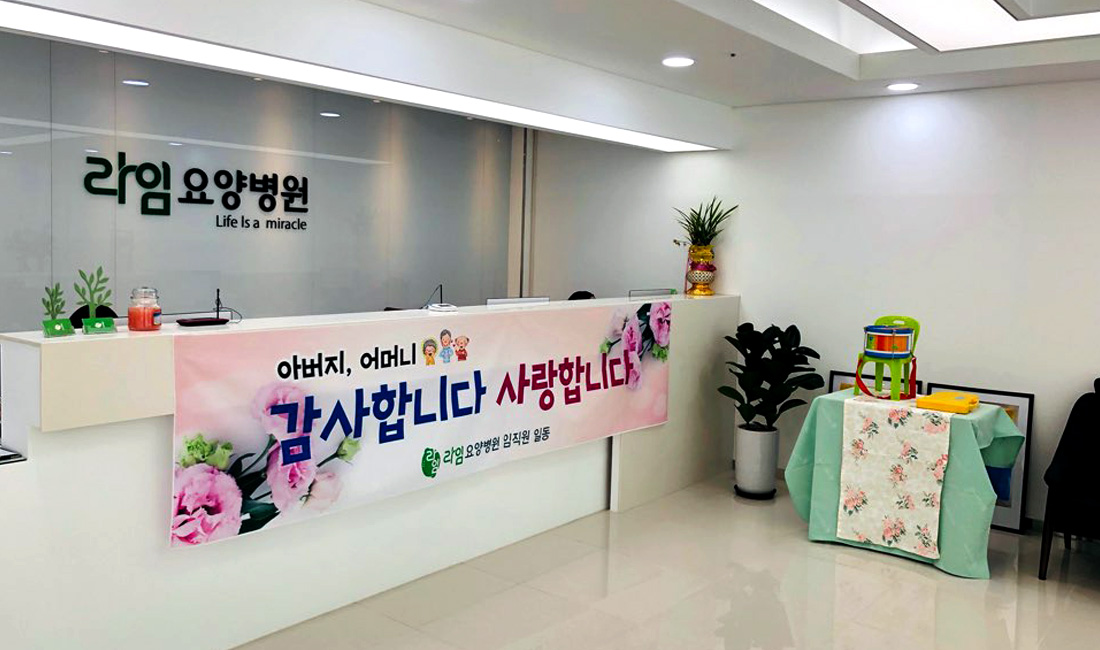 라임요양병원 이미지 4