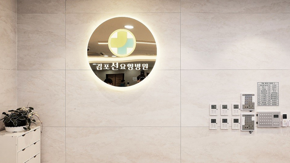 김포선요양병원 이미지 2