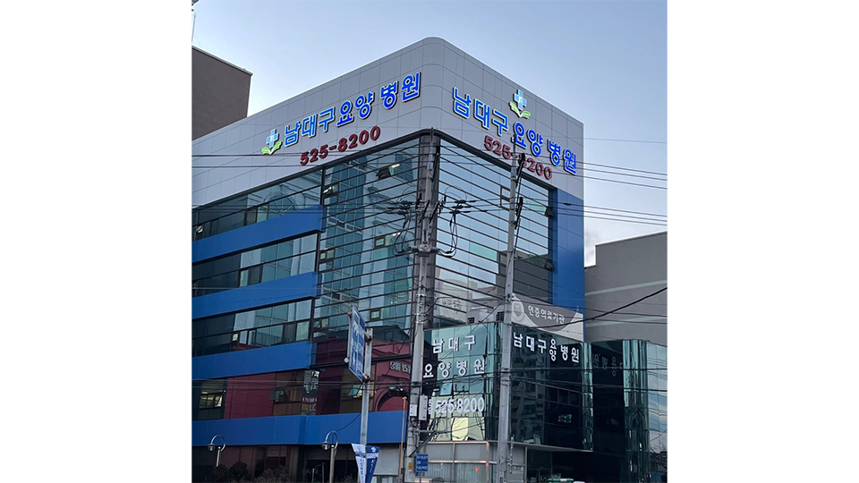 남대구요양병원 이미지 2