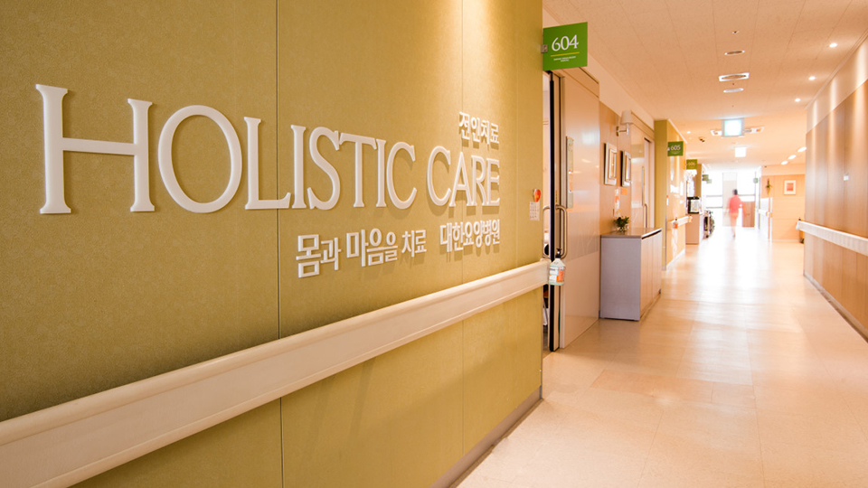 대한요양병원 이미지 2