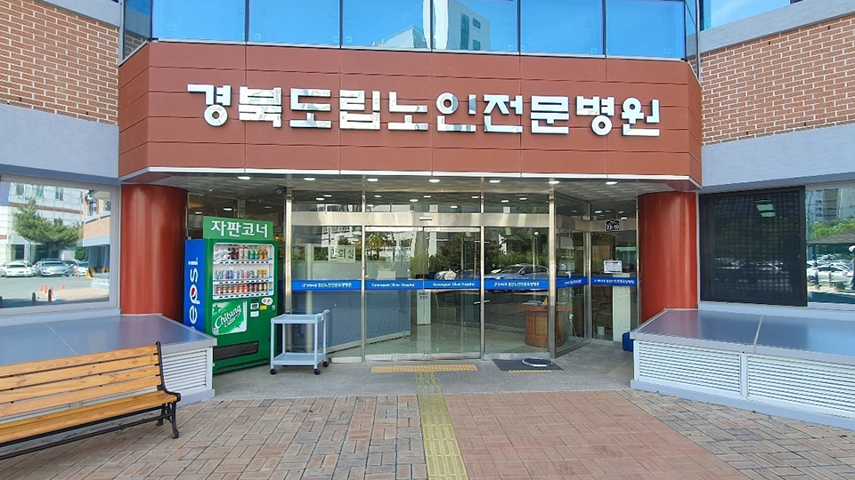 경상북도립경산노인전문요양병원 이미지 2