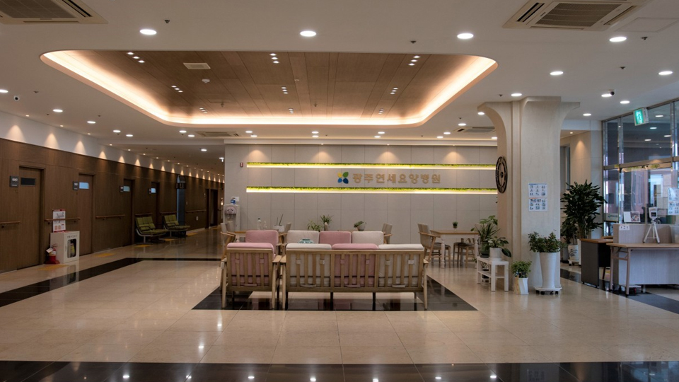 광주연세요양병원 이미지 3