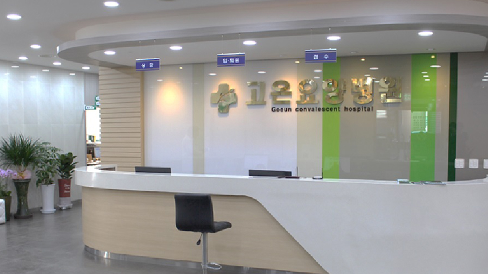 고은요양병원 이미지 3