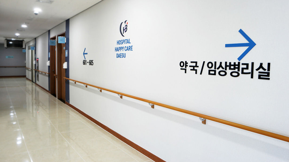 대구행복요양병원 이미지 3
