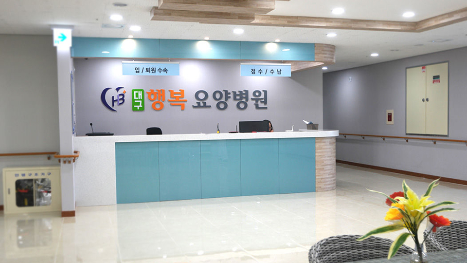 대구행복요양병원 이미지 4