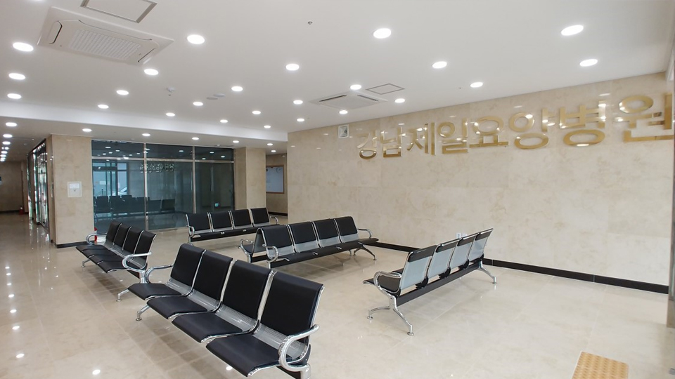 강남제일요양병원 이미지 4