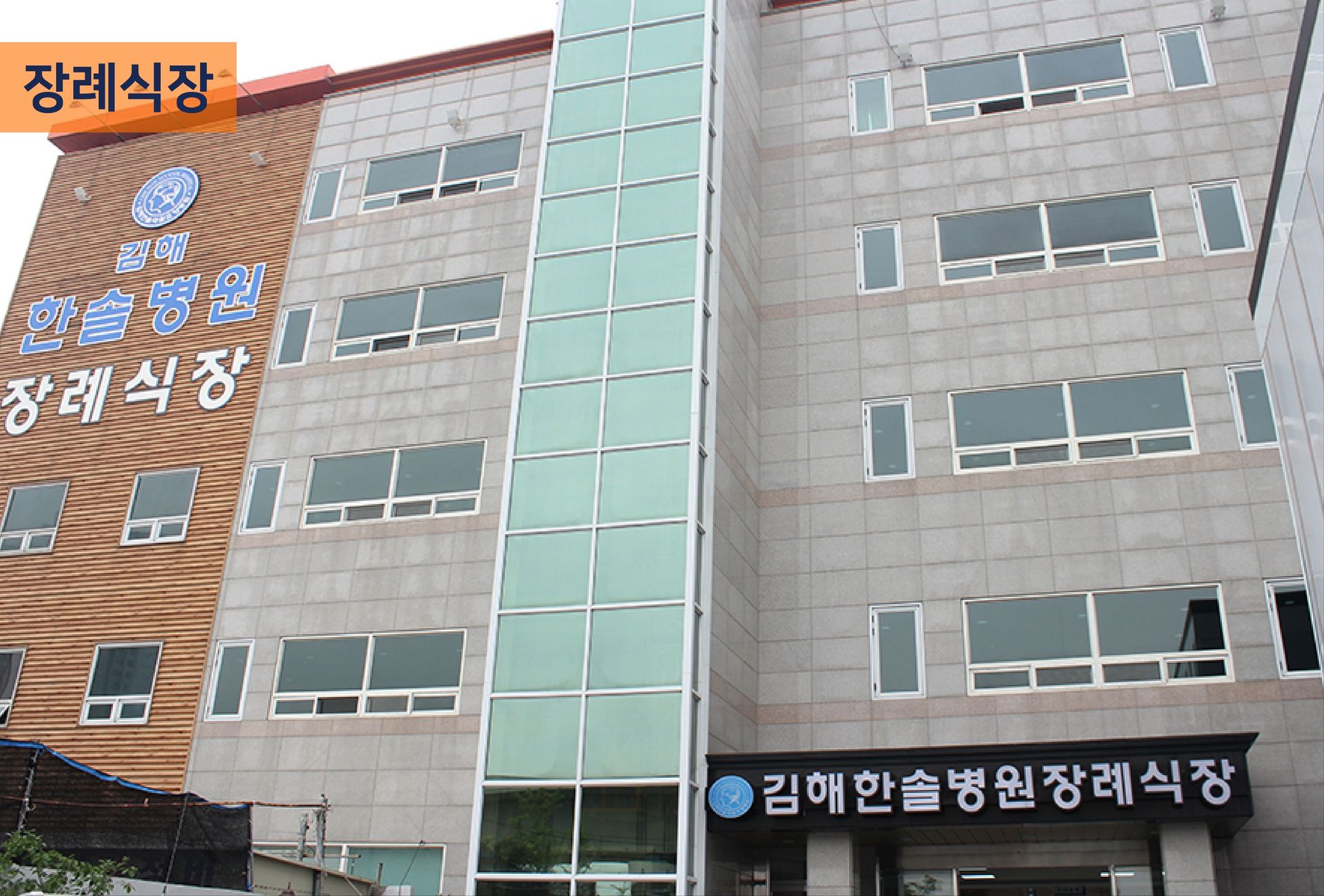 의료법인푸른솔의료재단 김해한솔재활요양병원 이미지 12