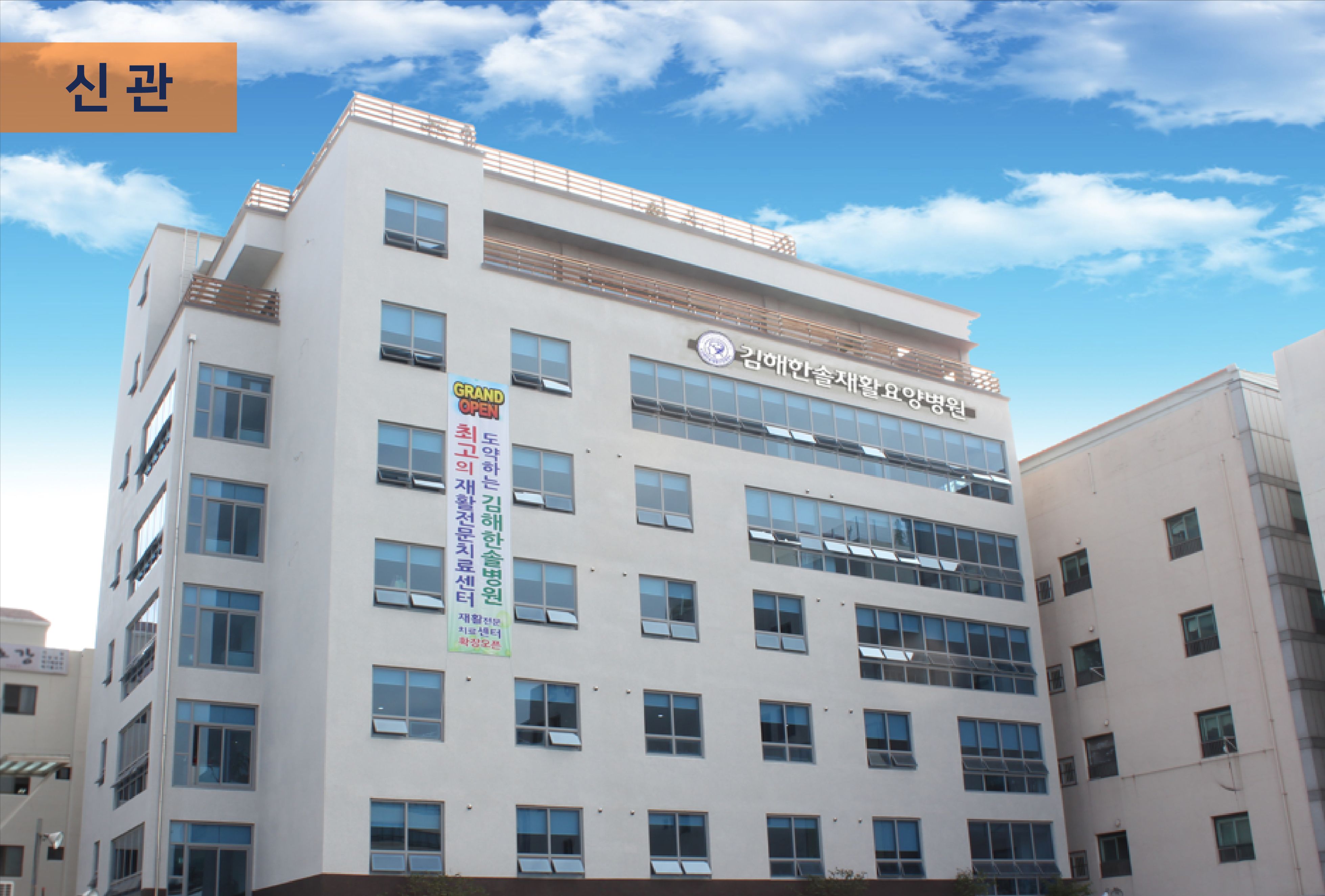 의료법인푸른솔의료재단 김해한솔재활요양병원 이미지 2